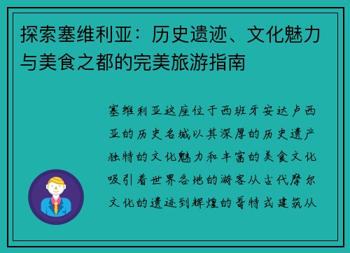 探索塞维利亚：历史遗迹、文化魅力与美食之都的完美旅游指南